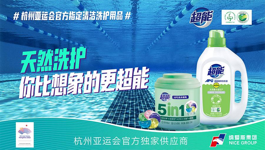 納愛斯集團 中國日用品行業的領軍者