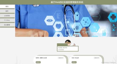 基于SpringBoot、Vue與ElementUI的醫院預約就診服務管理系統