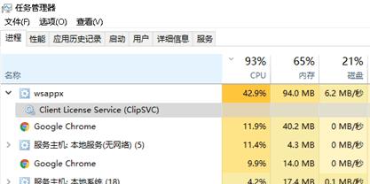 解決wsappx進程占用系統資源過多導致電腦卡死的問題
