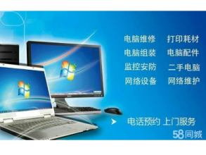 專業(yè)電腦系統(tǒng)服務(wù) 遠(yuǎn)程重裝、上門維修與全面保養(yǎng)方案