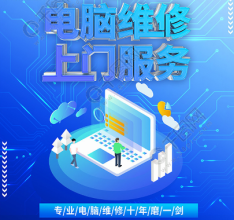 一站式電腦服務(wù) 專(zhuān)業(yè)維修、改裝與系統(tǒng)維護(hù)解決方案